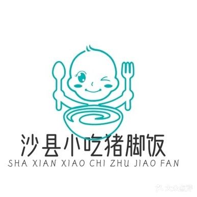 沙县小吃猪脚饭