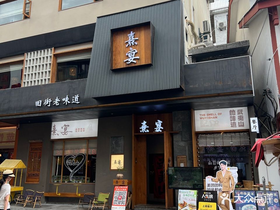 熹宴·武夷农家菜(印象大红袍店)