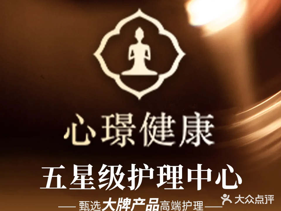 心璟健康·五星级养护中心(厦航·高郡店)