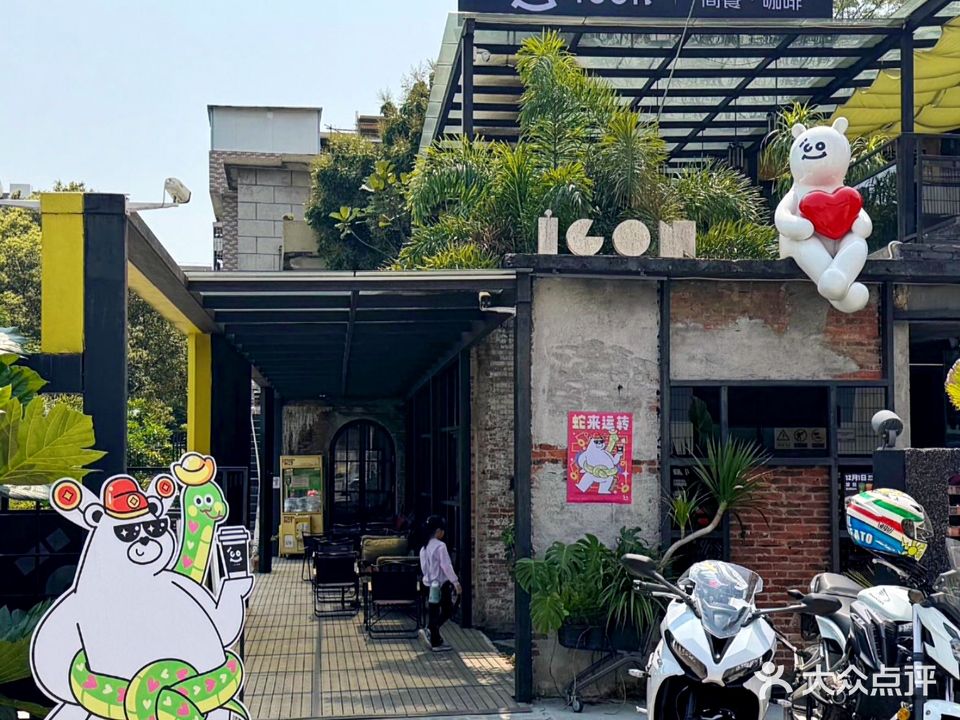 ICON简餐·咖啡(西樵店)