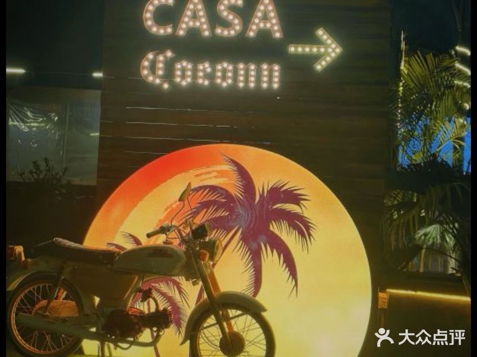 院子里烧烤火锅饮品(环市南店)