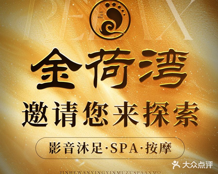 金荷湾沐足(金沙湾花园店)