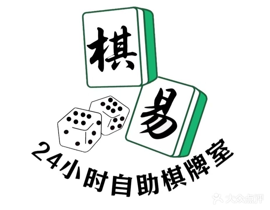 棋易棋牌室