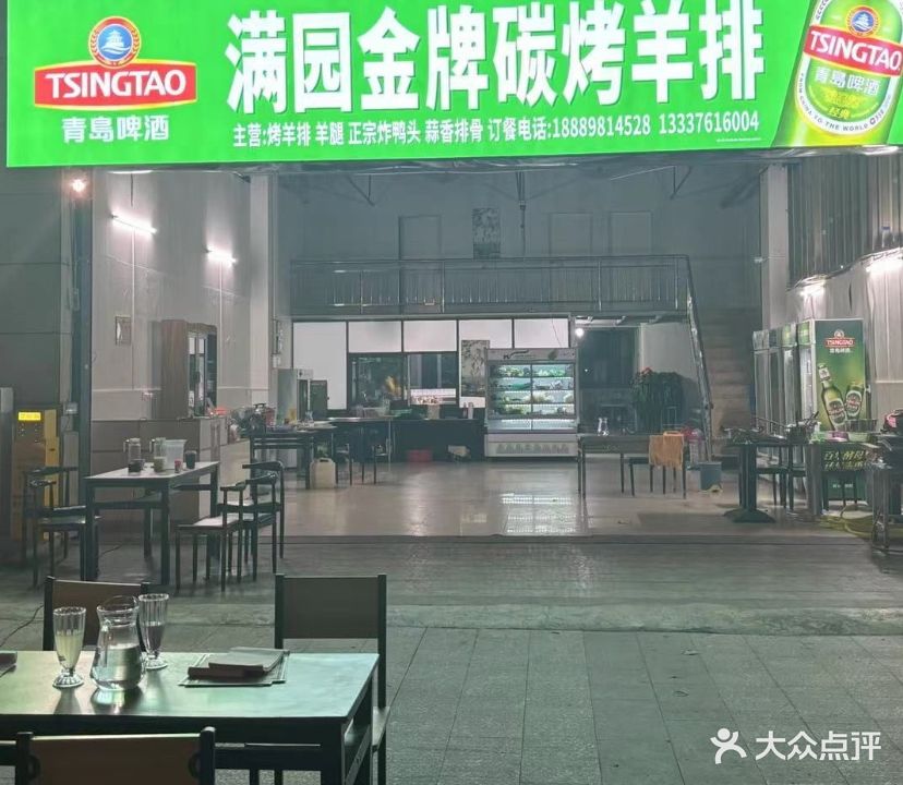 满园金牌炭烤羊排