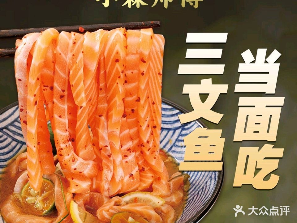 小森师傅(皇庭广场店)