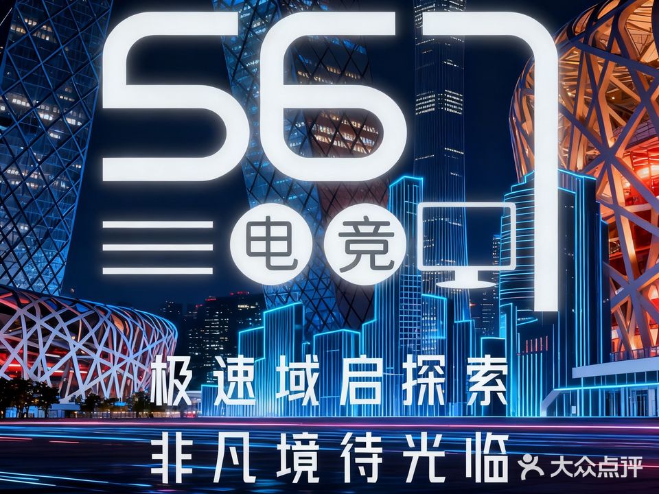 567锋之味电竞(团结湖店)
