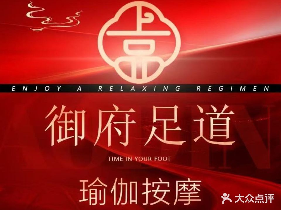 御府足道(中央公园店)