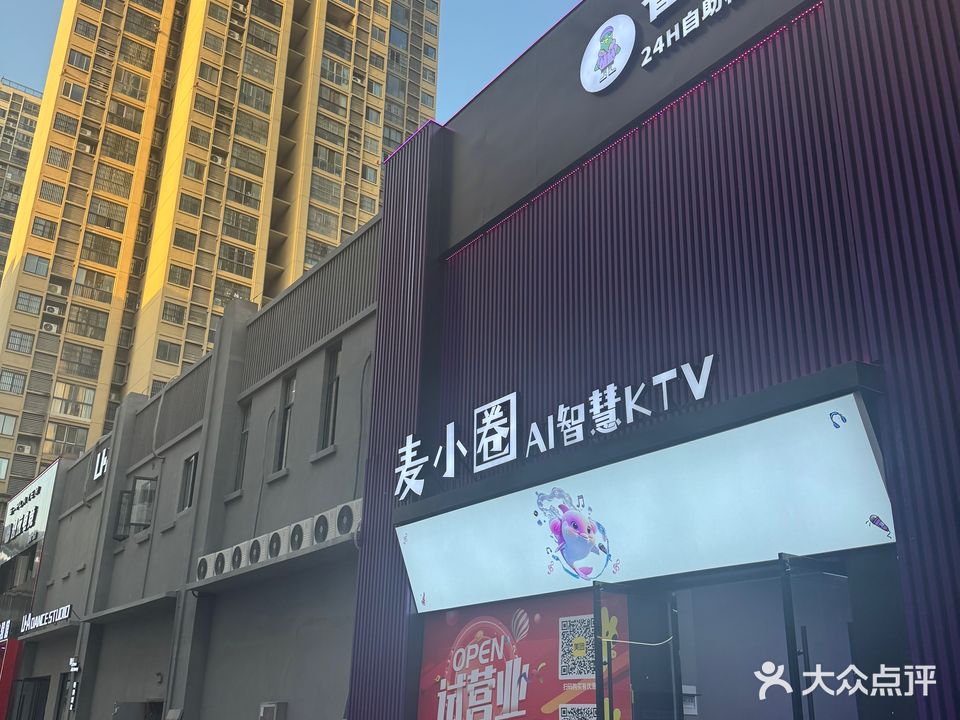 麦小圈自助AI智慧KTV
