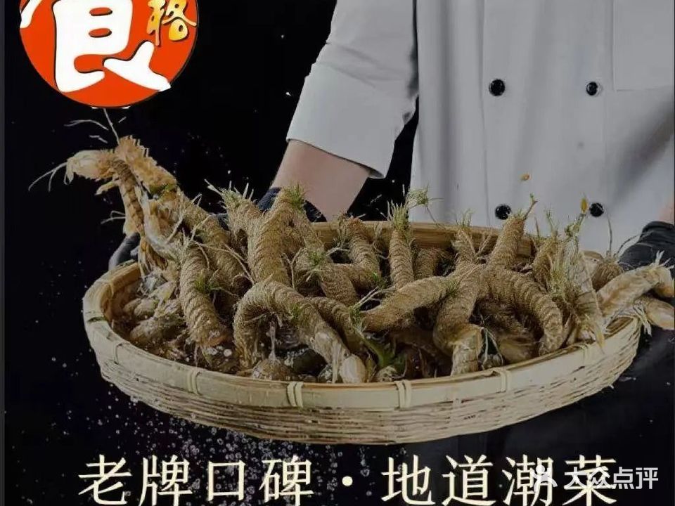 汕头食格·经典潮粤菜