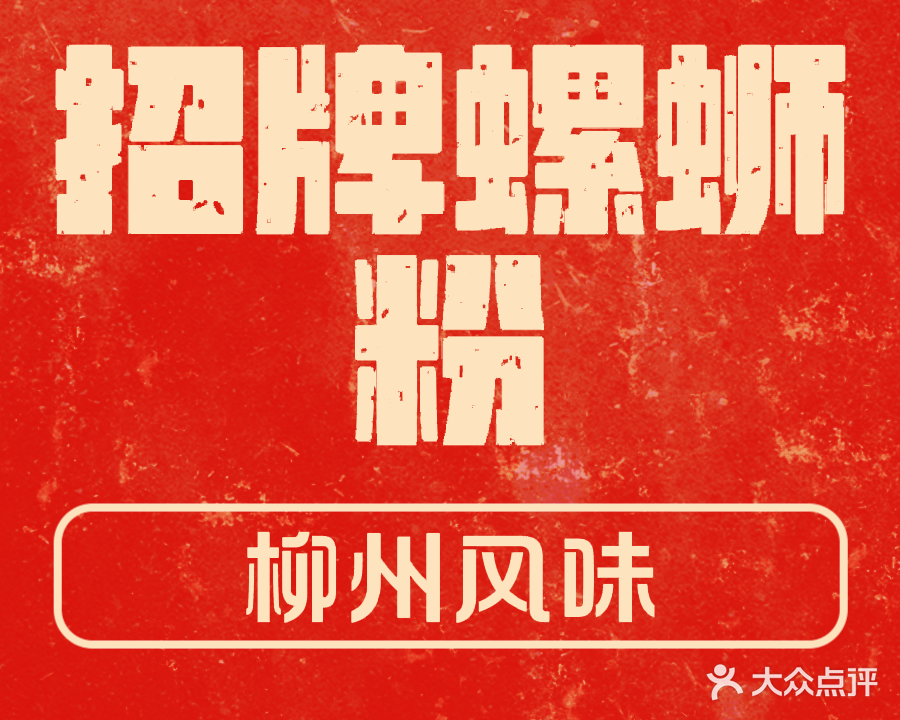 原汤羊肉粉(天桥西路店)