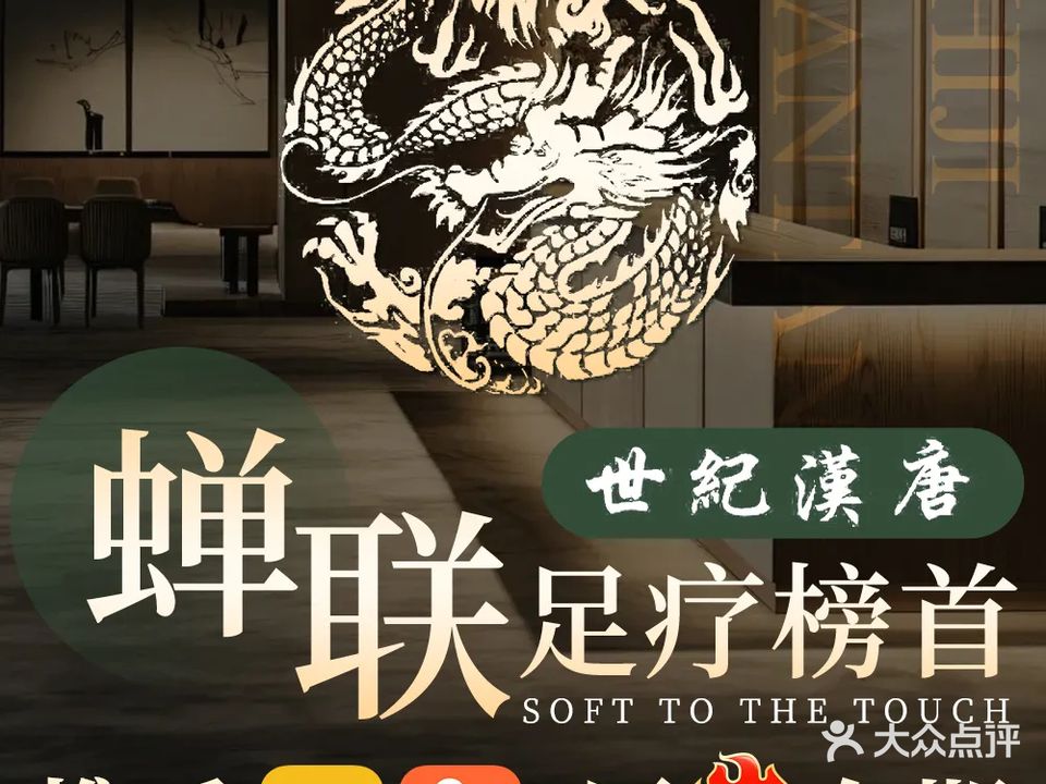 世纪汉唐休闲会所