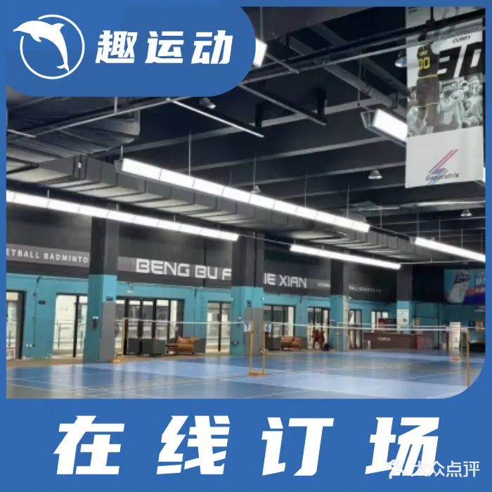 S-Tang Club轻羽羽毛球馆