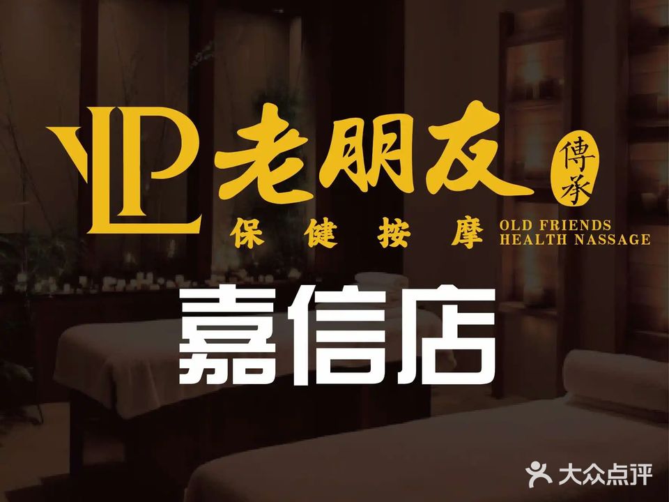 老朋友养生文化体验馆(海北路店)