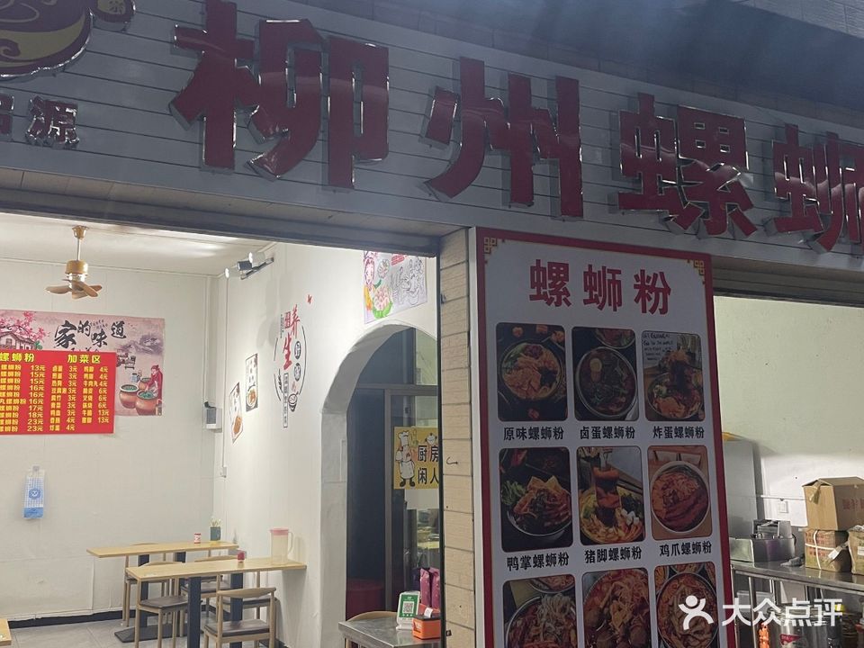 螺启源柳州螺蛳粉