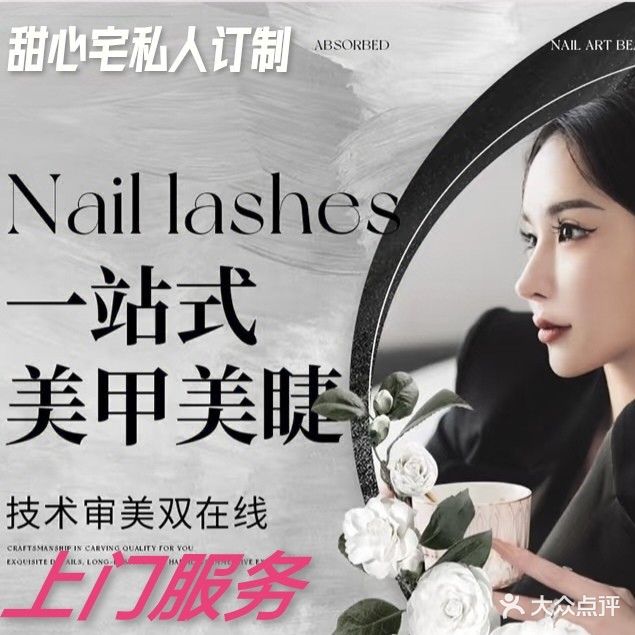 甜心宅美甲美睫工作室