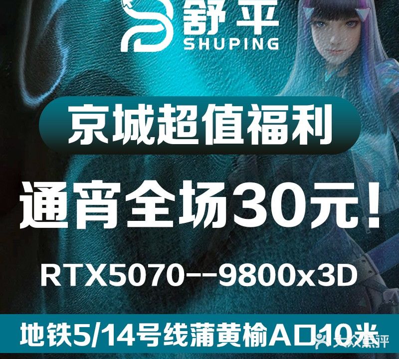 舒平网咖(蒲黄榆路店)