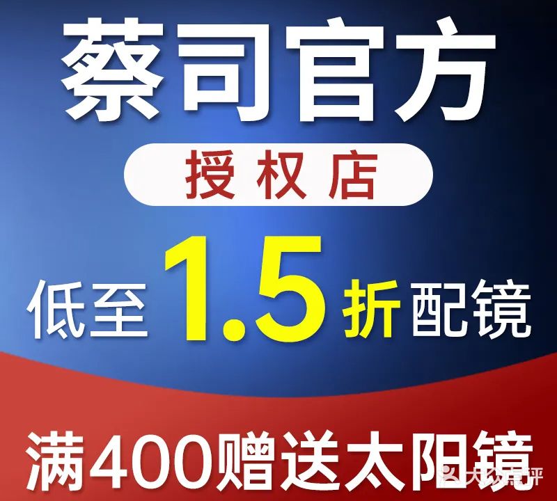 目遇眼镜(软件园三期店)