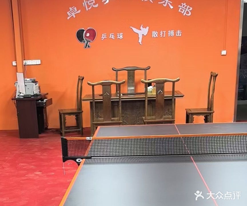 卓悦乒搏俱乐部