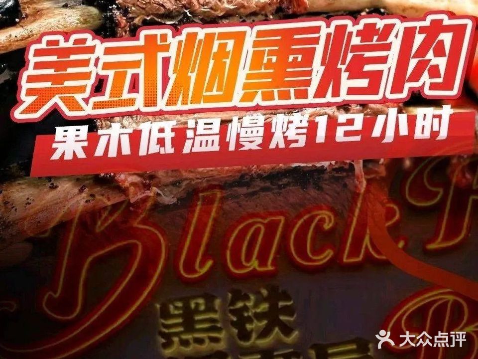 美式黑铁烟熏屋Black iron
