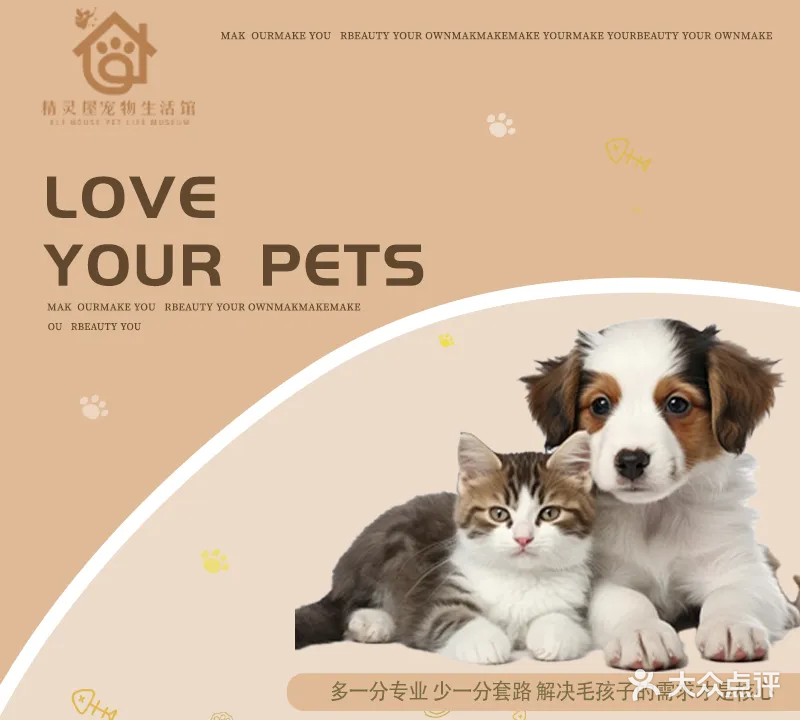 精灵屋宠物生活馆(保利理想城店)