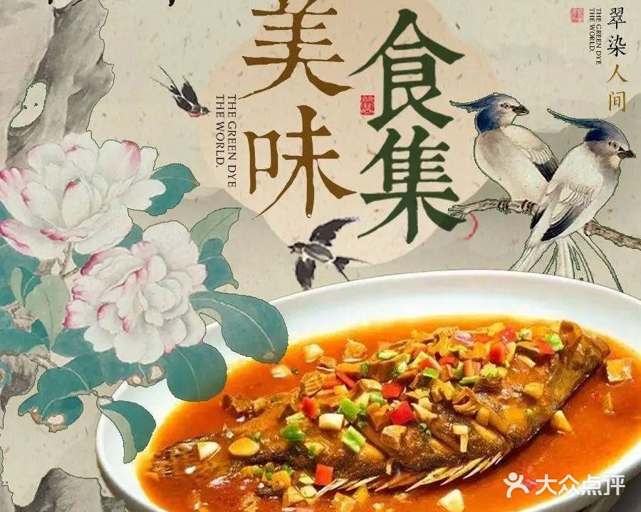 醉九华新徽菜私厨