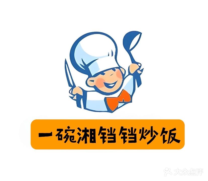 一碗湘铛铛的炒饭(罗定店)