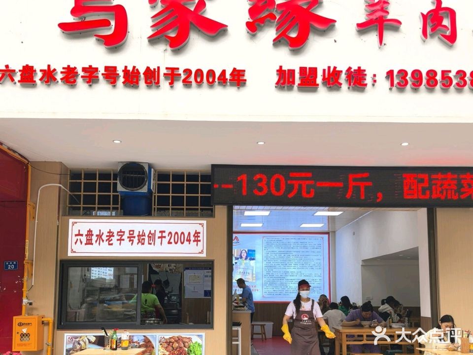 乌蒙缘羊肉粉(天人世纪城店)