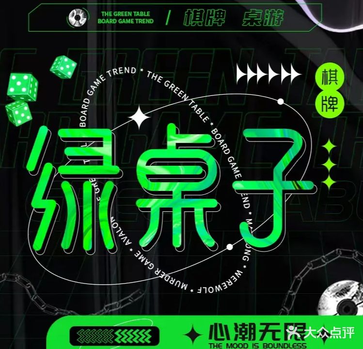 绿桌子桌游棋牌馆(兰州旗舰店)
