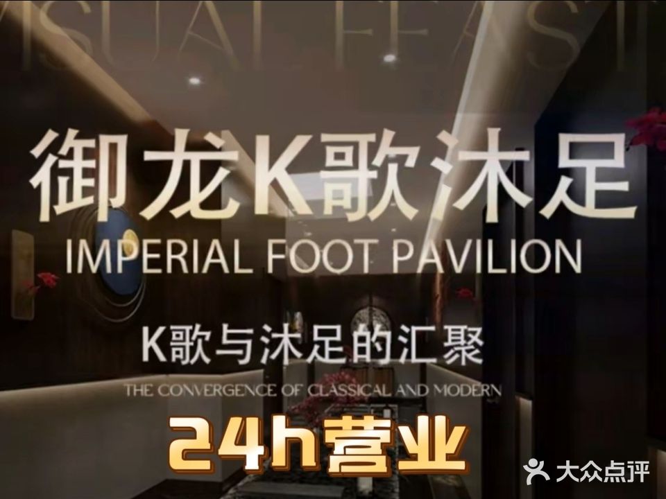 御龙K歌足浴·SPA(望宝国际商业广场店)