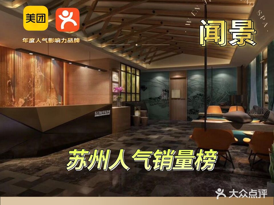 闻景·足道SPA(汉唐店)