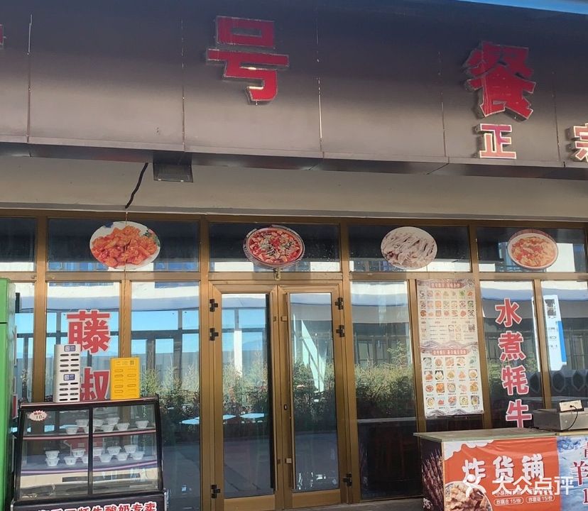 壹号餐厅