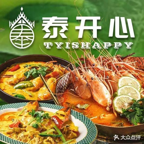 泰开心·西泰融合料理(椰林店)