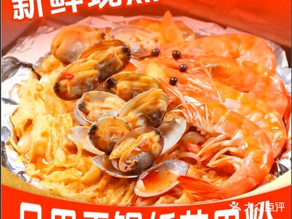 品甲王锡纸花甲粉(大信新都汇店)