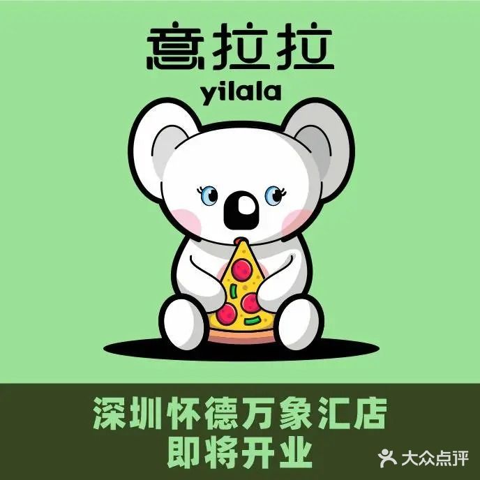 意拉拉·全日西餐(松山湖佳纷天地店)