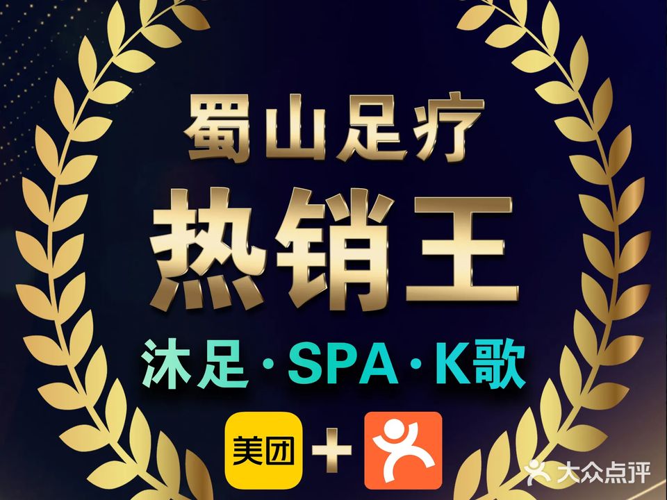 足健会品质足道(加侨悦山城店)