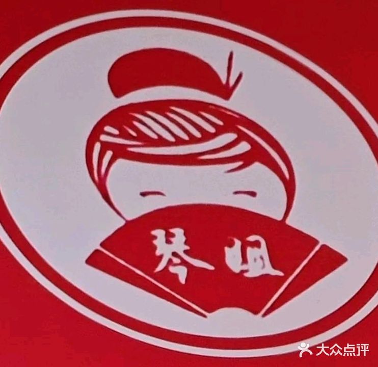 琴姐泉港浮粿(汉唐分店)
