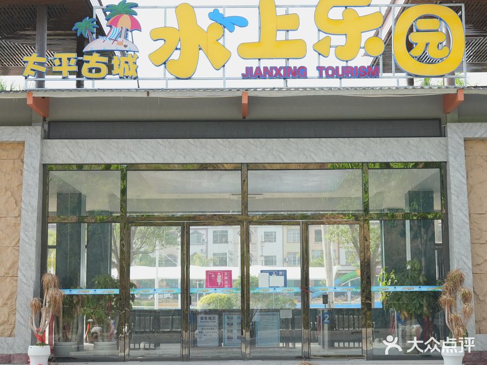 太平古城水上乐园