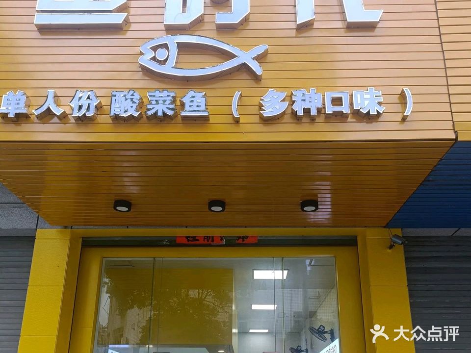 鱼时代