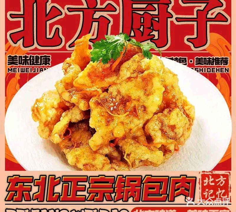 北方厨子(凯隆城店)