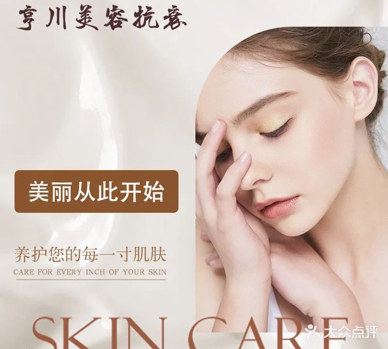 亨川医疗美容(N37月光之城店)