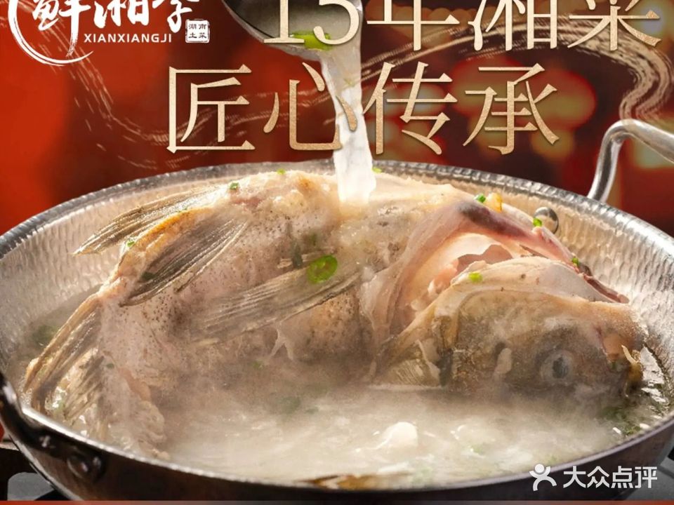 鲜湘季湖南土菜(农林店)