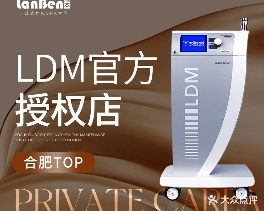 LanBen岚本SPA·LDM官方授权(悦方中心店)
