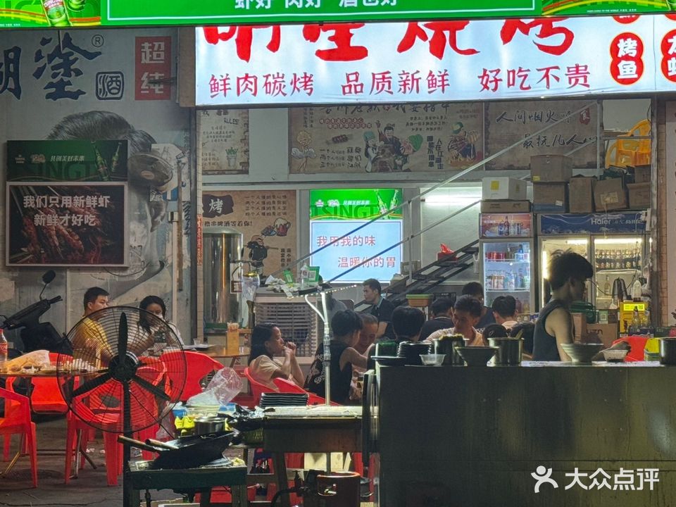 明星烧烤