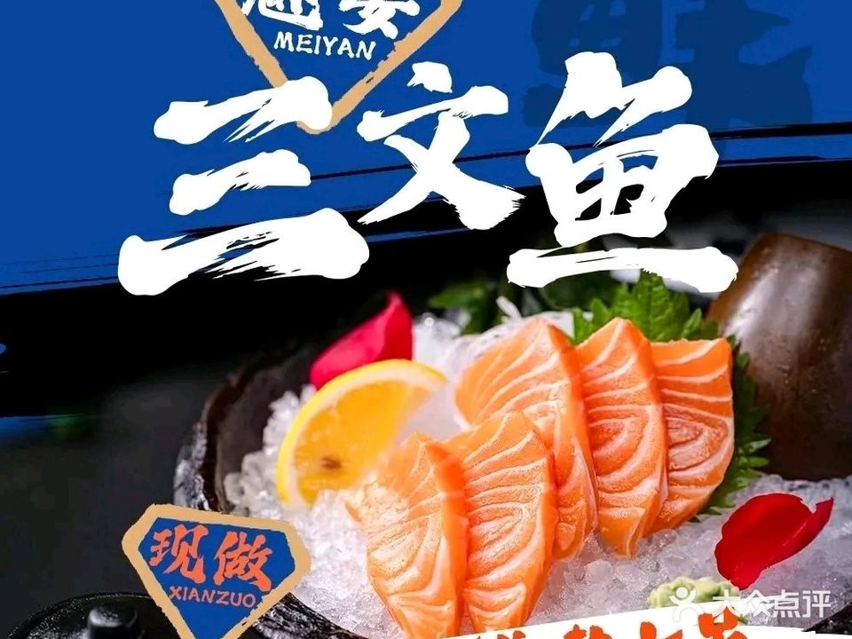 魅宴·三文鱼专卖店