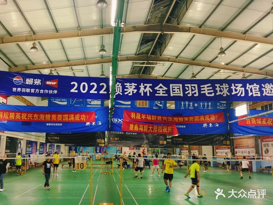 东海羽硕羽毛球馆