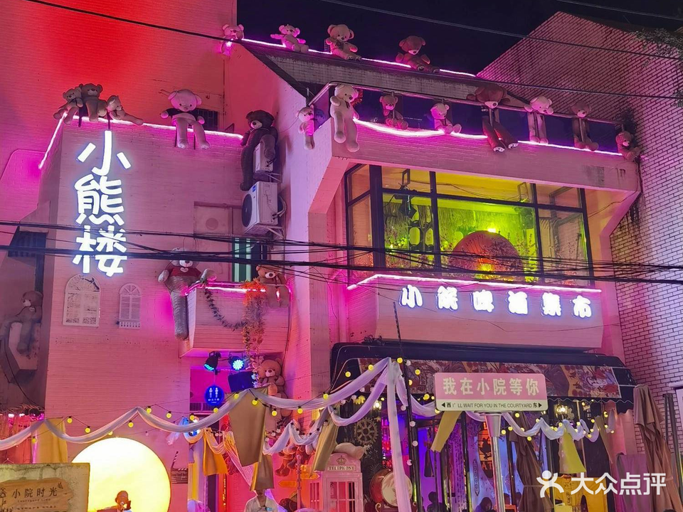 小熊楼小院啤酒集市(府城店)