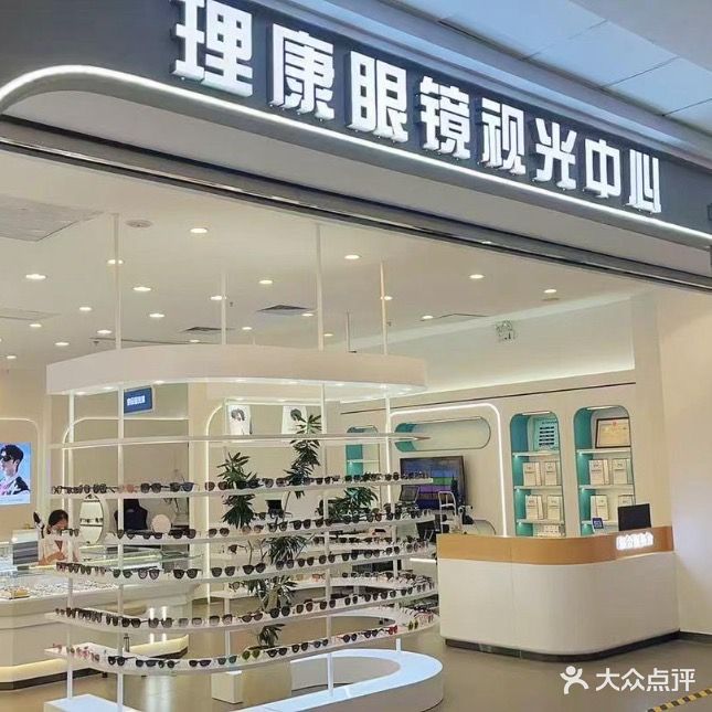 理康眼镜视光中心(北海万达店)