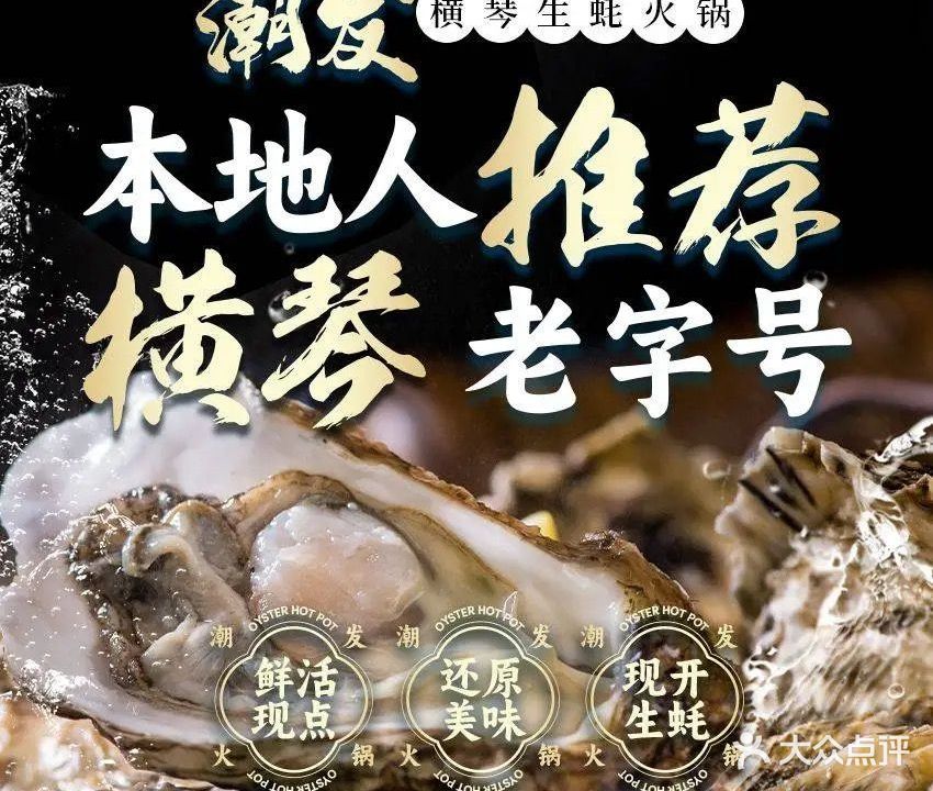 潮发潮汕家乡菜·海鲜大排档·海鲜生蚝鸡牛肉火锅(励骏庞都店)