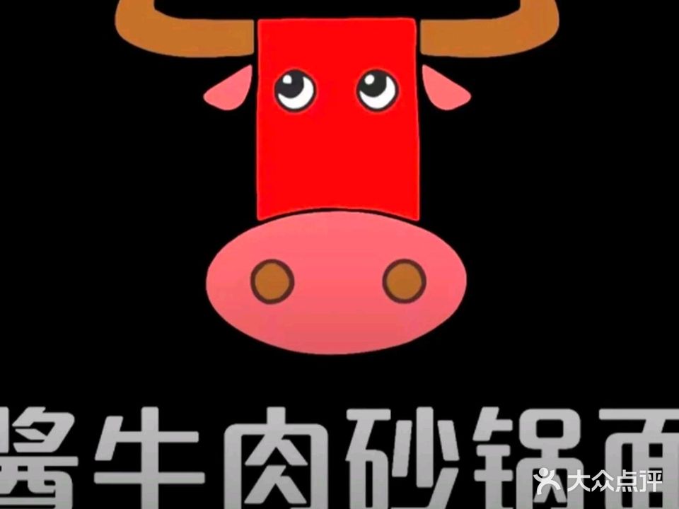 酱牛肉砂锅面