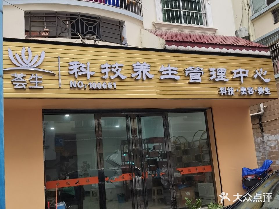 荟生美容院(扶绥商业步行街店)